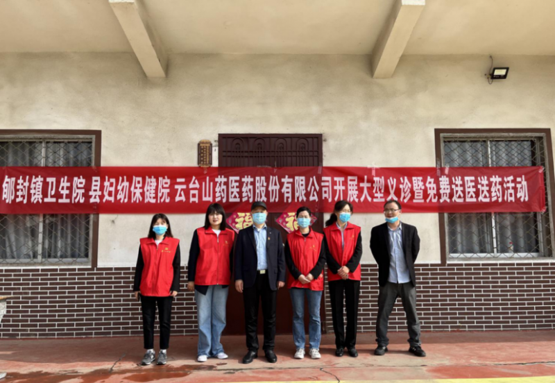 助力群眾健康、開(kāi)展“六幫六助”免費(fèi)送醫(yī)送藥，云臺(tái)山醫(yī)藥公司黨支部在行動(dòng)